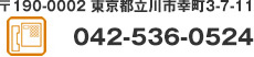 三多摩建興有限会社の所在地は、〒192-0002 東京都立川市幸町3-7-11。リフォーム・新築・注文住宅のお問い合わせ・ご相談は、電話番号 042-536-0524 までお気軽にどうぞ